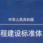 住房城乡建设部办公厅关于征集2016年工程建设标准制订、修订项目的通知