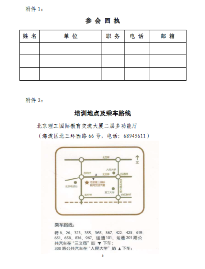 举办“团体标准系列培训会”的通知