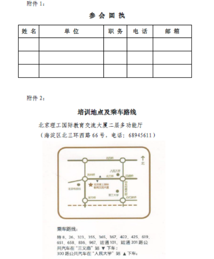 通知 | 举办第二期“团体标准系列培训会”的通知