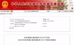 回顾2018年，住房和城乡建设部主动公开了这些重要信息！