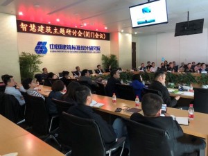 联盟协办中关村标准化协会智能建筑主题研讨会