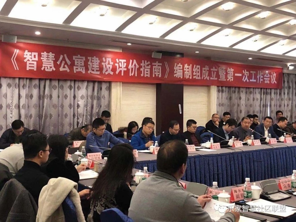 热点资讯: 《智慧公寓建设评价指南》打造产业建设标杆