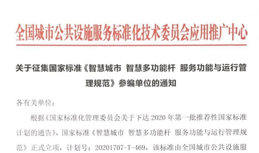 智慧多功能杆国家标准参与单位征集即将截止，感兴趣要快