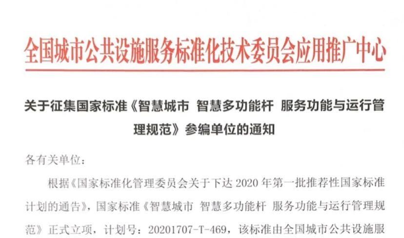 智慧多功能杆国家标准参与单位征集即将截止，感兴趣要快