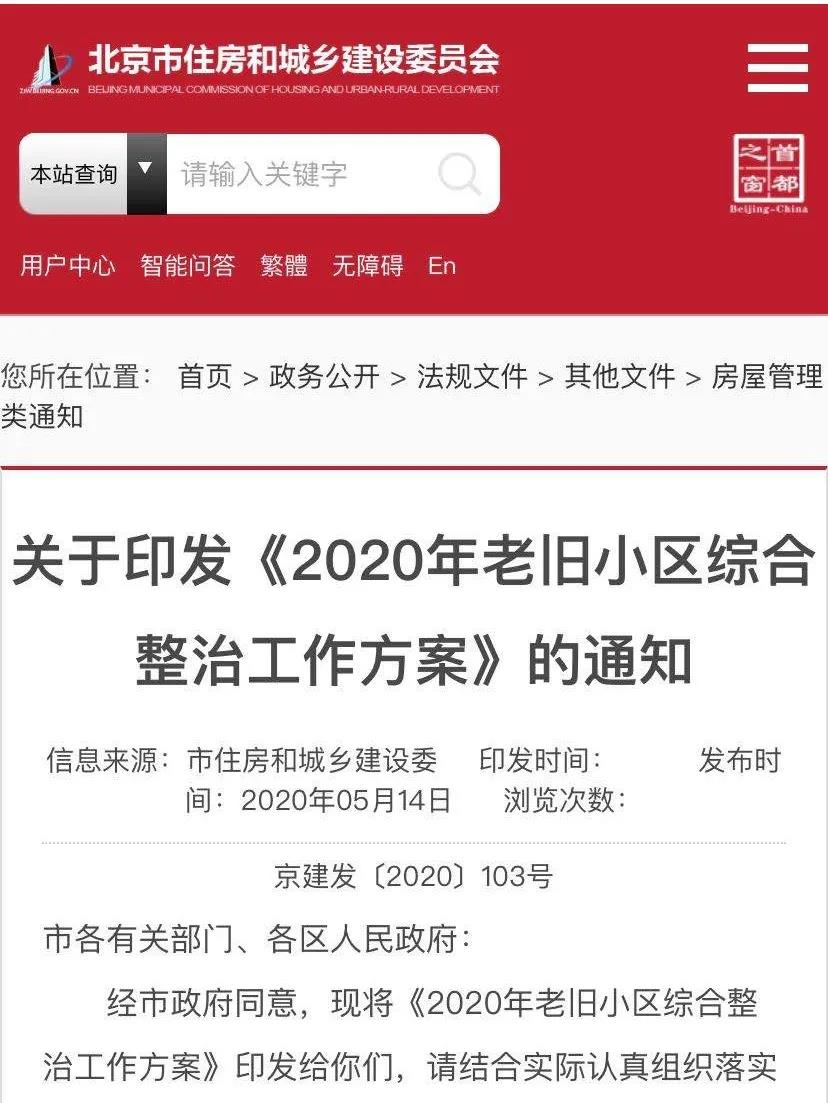 七部门联合印发《2020年老旧小区综合整治工作方案》