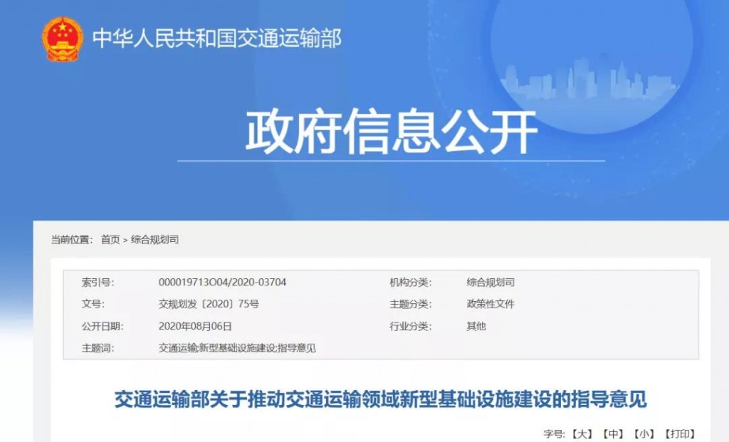 交通运输部关于推动交通运输领域新型基础设施建设的指导意见