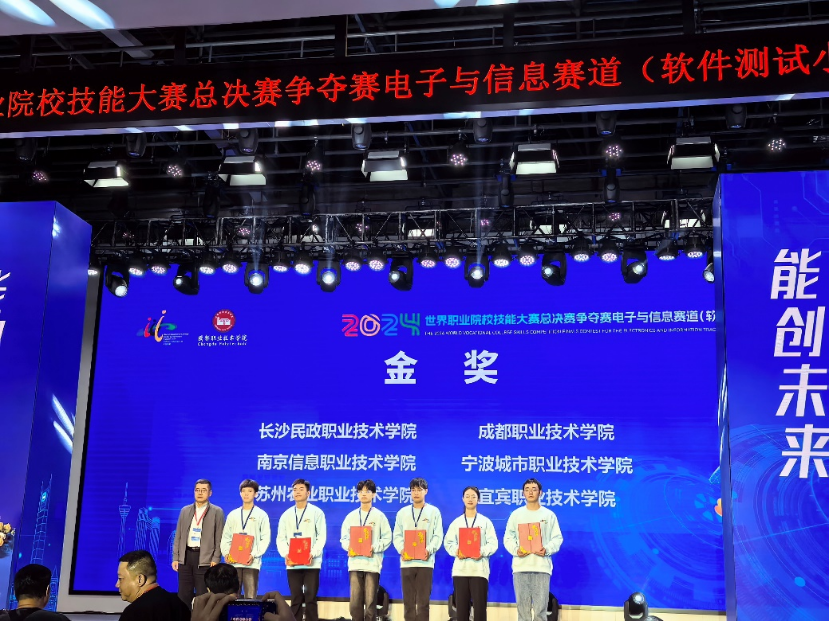 委员单位宜宾职业技术学院在2024年世界职业院校技能大赛总决赛争夺赛中斩获一金三银
