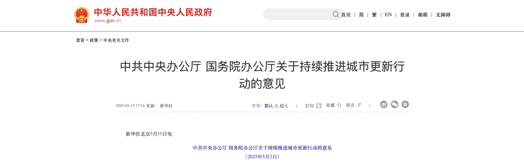 中办、国办发布重要《意见》